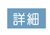 クリック