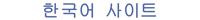 korean site